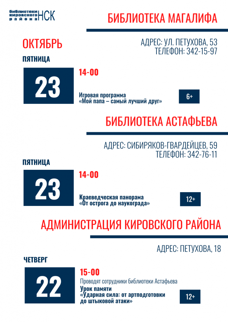 афиша цбс_19-25.10_магалифа + астафьева + адм..png