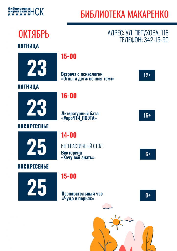 афиша цбс_19-25.10_макаренко_2.png