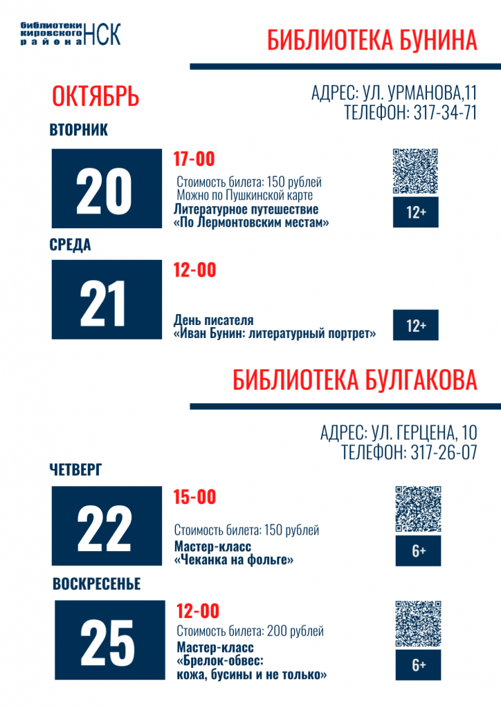 афиша цбс_19-25.10_булгакова + бунина.png