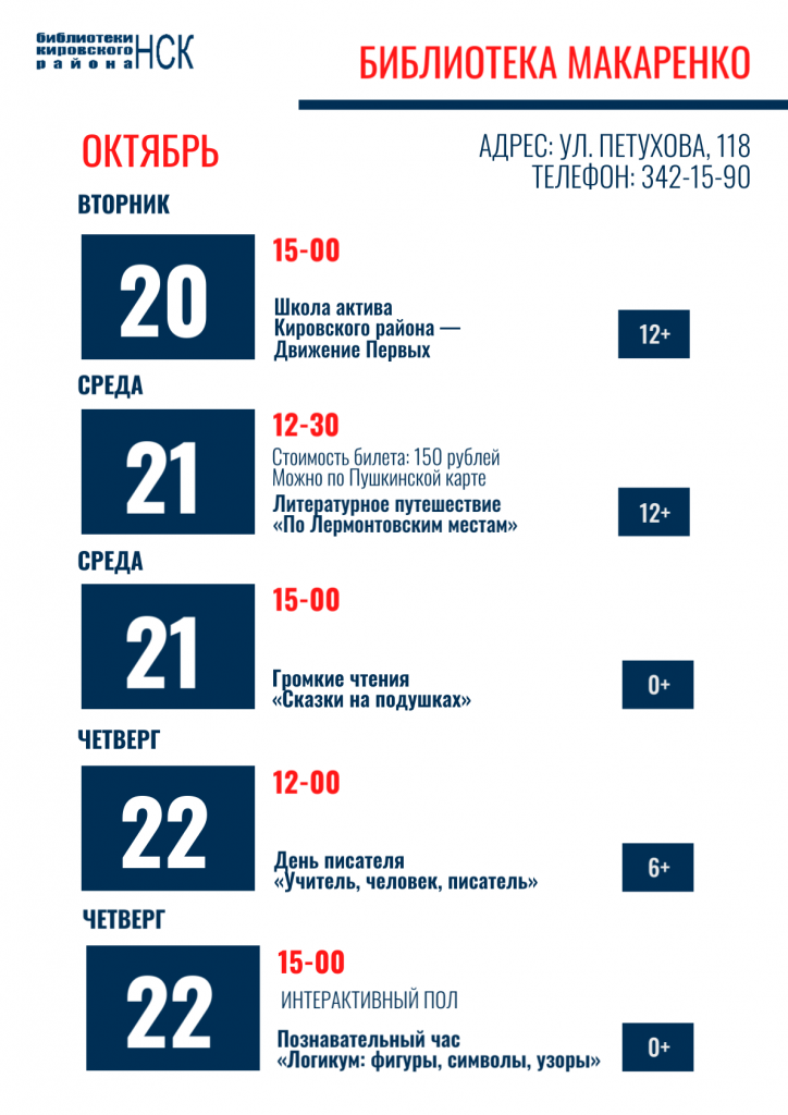 афиша цбс_19-25.10_макаренко_1.png