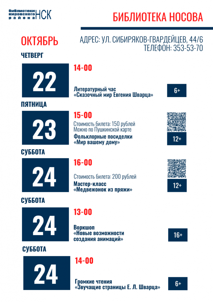 афиша цбс_19-25.10_носова_1.png